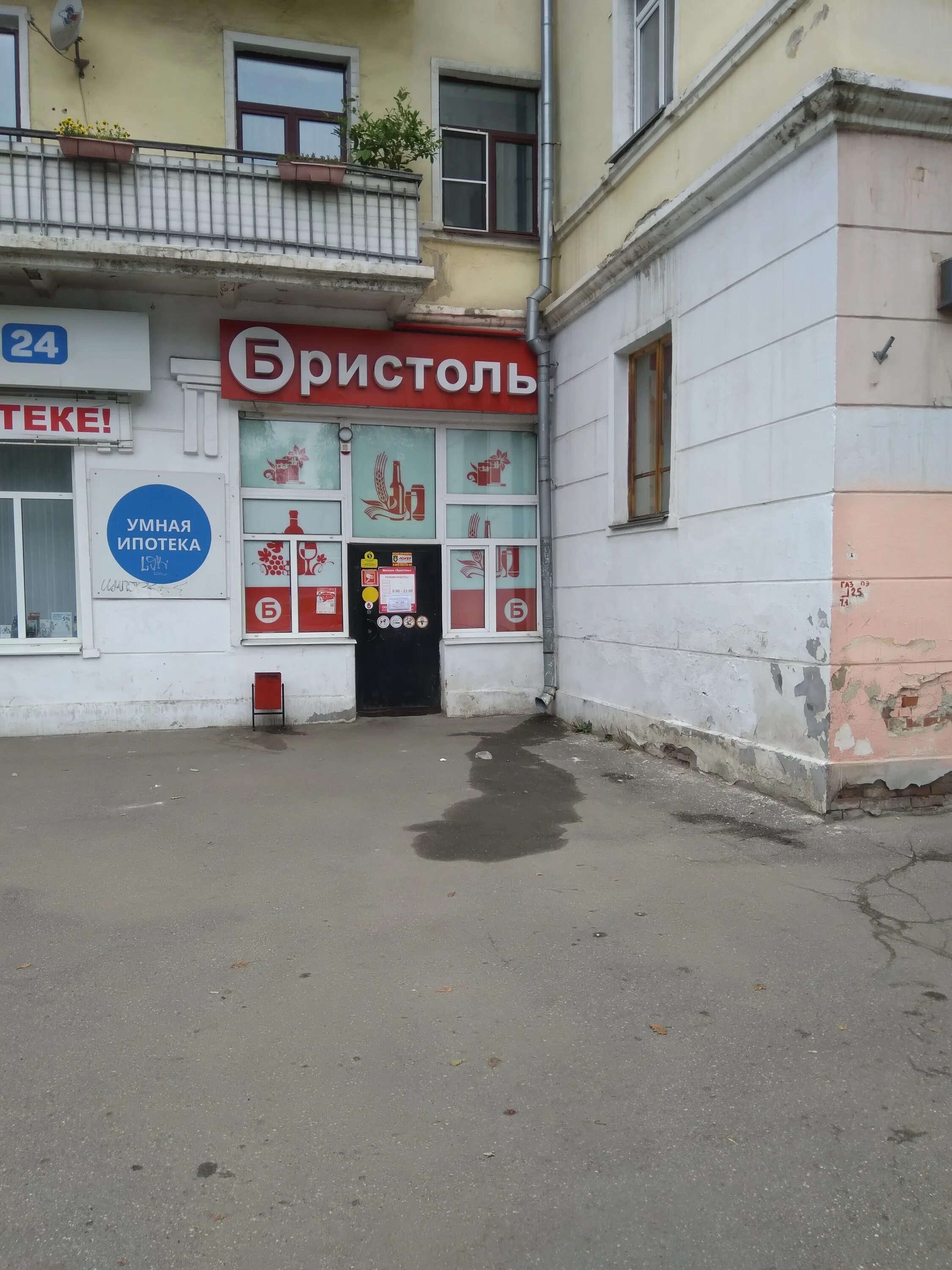 бристоль вологда. бристоль вологда архангельская 3. бристоль вологда сотрудники. новгородская 35 вологда бристоль. вологда.