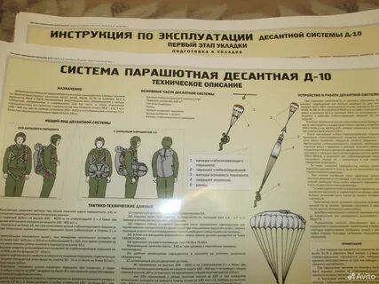 Вес парашюта