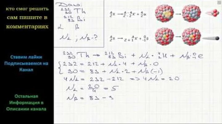 Сколько распадов испытывает. Распад 209 83 bi Альфа распад. Бета распад тория 232. Бета распад ядра урана. Альфа распад тория 232 90.