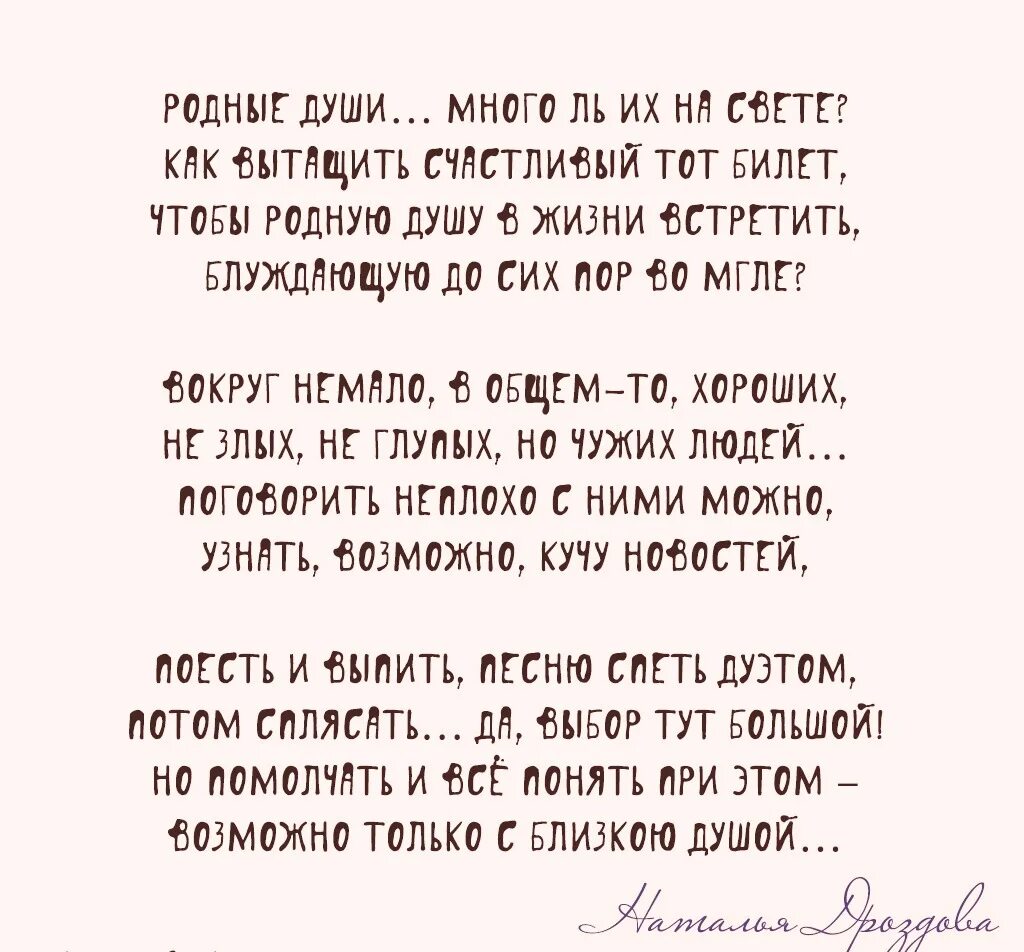 Родная душа стихи. Стихи родственникам душевные. Н Дроздова стихи. Родные души стихи