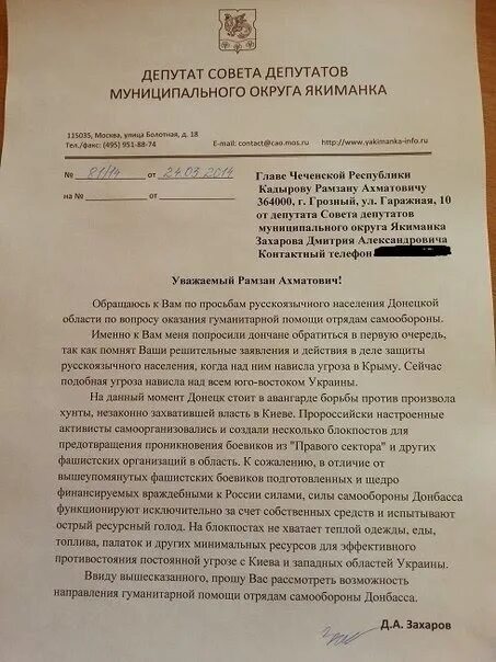 Письмо рамзану кадырову. Официальное письмо кадырову. Письма написанные рамзану кадырову. Как написать письмо кадырову. Написать письмо кадырову рамзану ахматовичу лично.