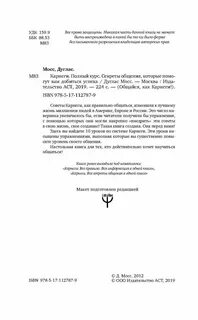Секреты общения которые помогут вам добиться успеха