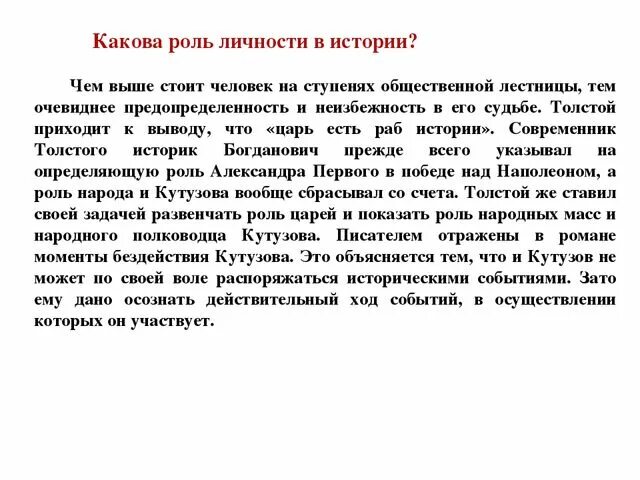 Роль личности в обществе сообщение. Роль личности в истории. Роль личности в истории эссе. Роль исторической личности. Роль человека в истории.