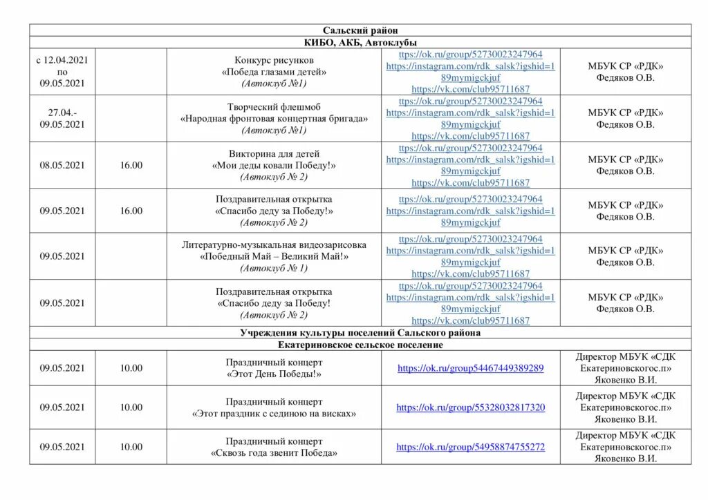 Программа сальск. План мероприятий 9 мая Сальск. План Сальского рынка. Сальск программа праздничных мероприятий на 9 мая. Сальск сегодняшнее мероприятие.