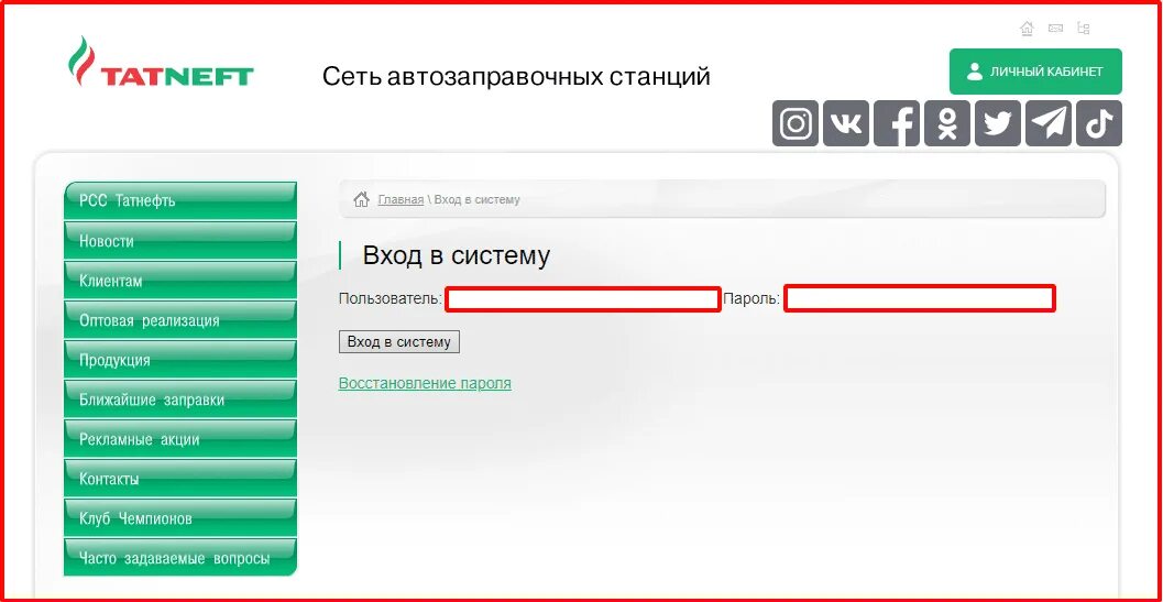 Зарегистрироваться tatneft
