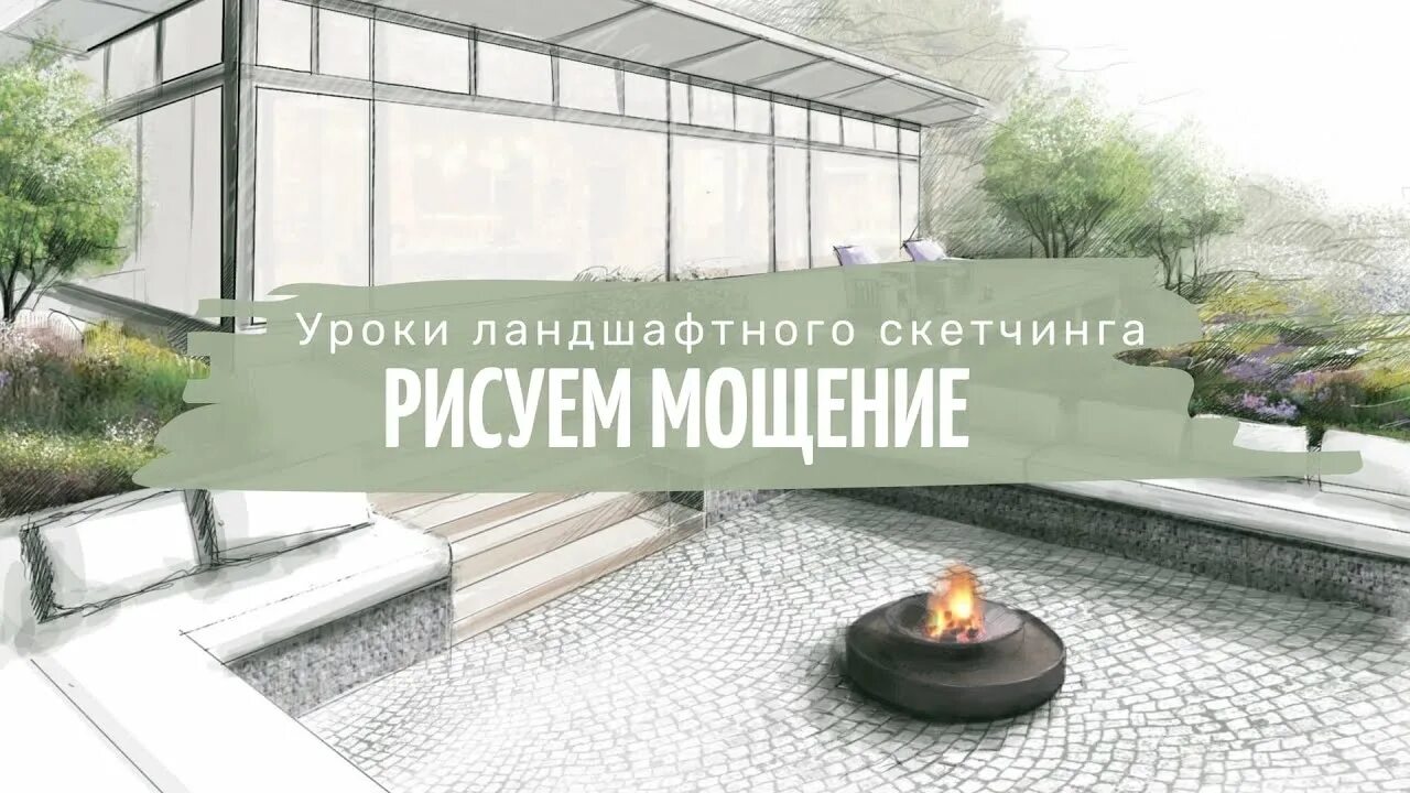 Садово-парковое и ландшафтное строительство ВГЛТУ