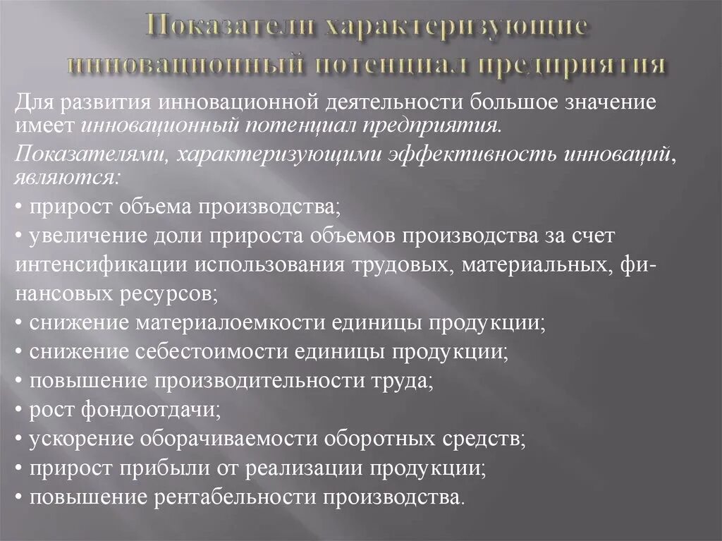 Повышения инновационного потенциала. Инновационный потенциал. Показатели инновационного потенциала страны. Инновационный потенциал организации. Показатели инновационного потенциала России.