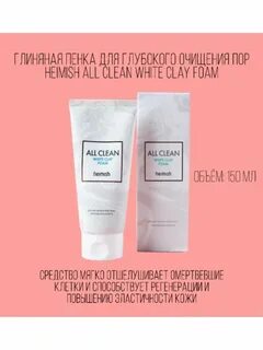 Heimish all clean пенка