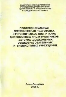 Гигиеническое обучение и аттестация помощников воспитателей