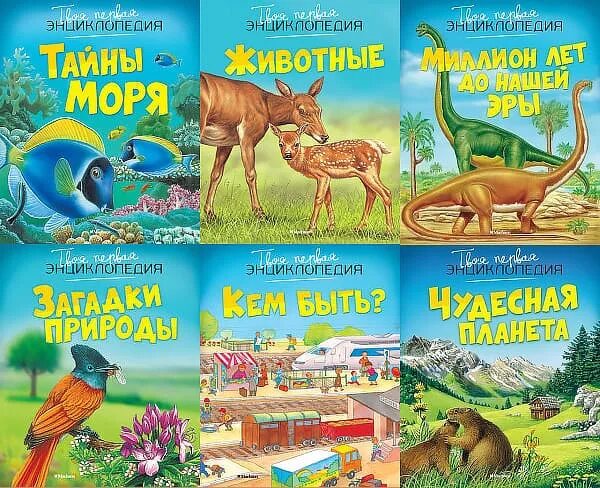 Самые интересные энциклопедии