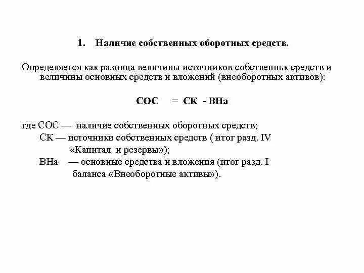 Сумма оборотных средств предприятия формула. Сумму собственных оборотных средств организации формула. Величина оборотных средств предприятия формула. Общая величина источников формирования оборотных средств формула. Активов в источниках собственных средств