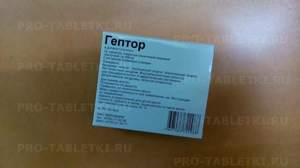 Гептор инструкция по применению таблетки аналоги. Адеметионин гептор. уколы гептор 400 мг ампулы. гептор таблетки. гептор состав.