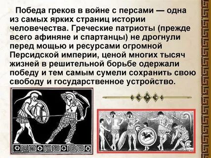 Победа греками над персами в марафонской битве