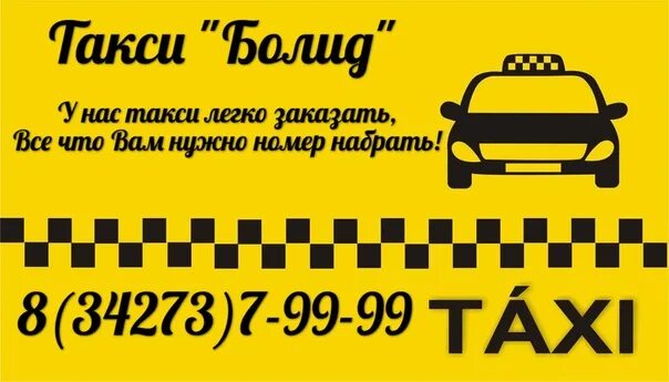 Краснокамское такси. Такси Краснокамск. Номер телефона такси. Такси Краснокамск номер телефона.
