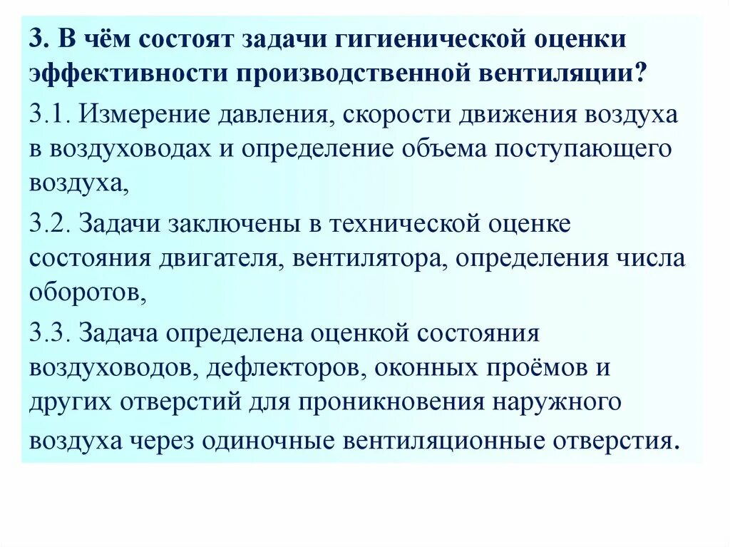 Гигиеническая оценка производственной среды. Гигиеническая оценка вентиляции. Оценка эффективности вентиляции. Гигиеническая оценка эффективности воздухообмена. Гигиеническая оценка вентиляции гигиена.