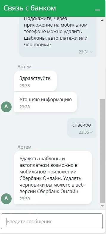 Как очистить историю операций в сбербанке. Как удалить историю в сбербанк. кпк удалить историю сбербанка.