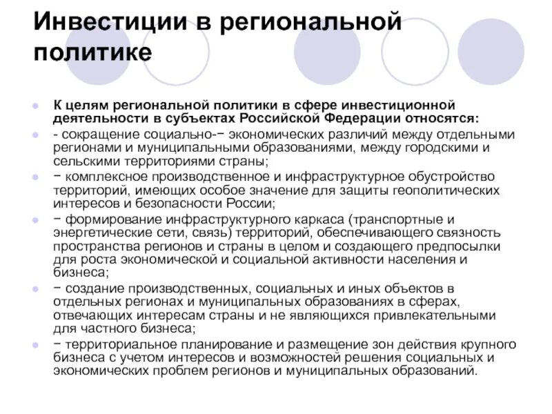 Формирование региональных стратегий