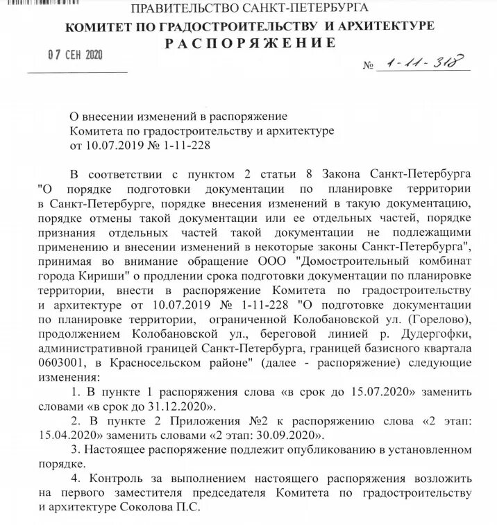 Подготовка документации по планировке территории. Решение о подготовке документации по планировке территории. Приказ о подготовке документации по планировке территории. Порядок подготовки документации по планировке территорий. Подготовка проекта распоряжения