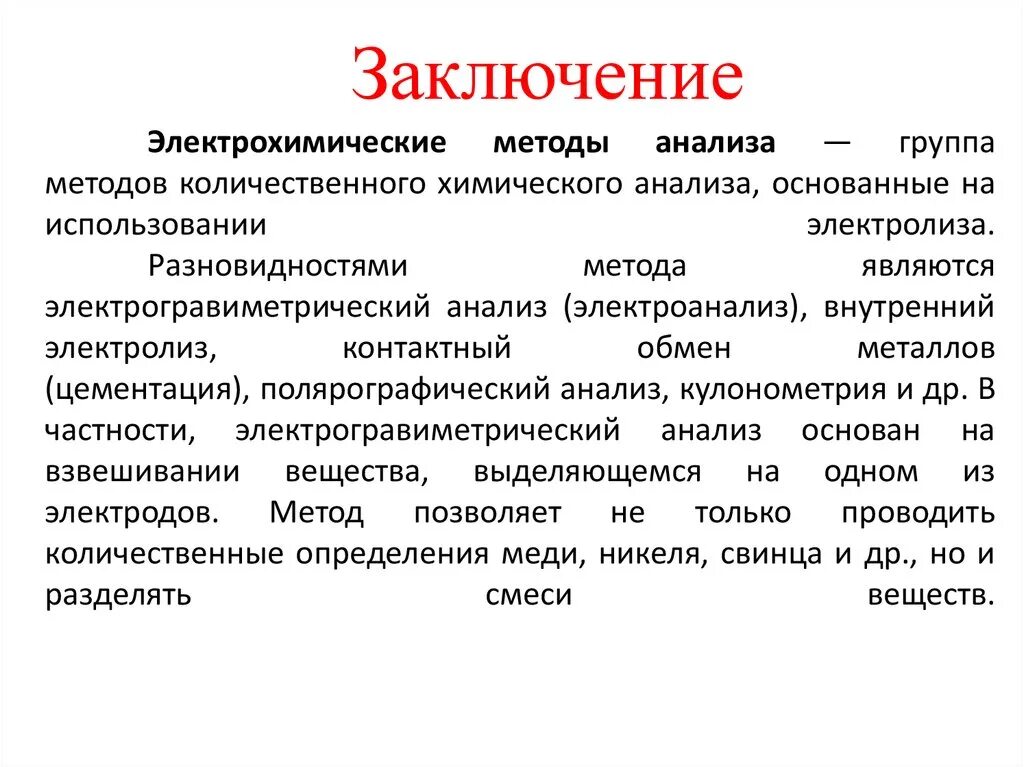 Способ получить что это