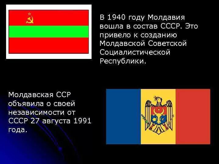 Молдова 9 9. Молдавия в 1991 году. Республика Молдова презентация. Молдавская ССР вошла в состав СССР В. Молдова входила в состав СССР.