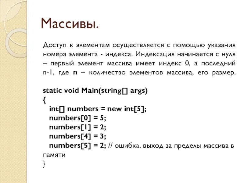 Индекс массива. Индекс последнего элемента в массиве. Элементы массива. Нахождение индексов элемента массива.