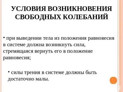 Возникнуть свободный