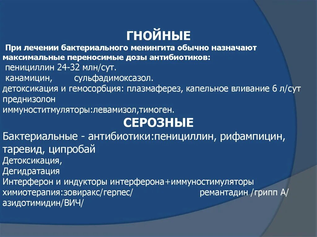 Антибиотики при менингите. Антибиотики при гнойных инфекциях. Антибиотики при Гнойном менингите. Антибиотики при гнойно воспалительных процессах. Какие антибиотики лучше при гнойной