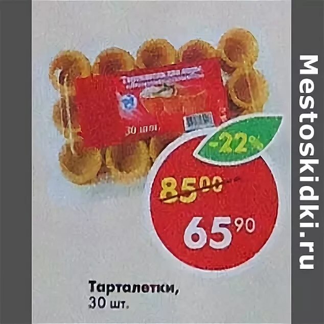 Пятерочка вафельные тарталетки. Тарталетки пятерочка. Тарталетки из пятерочки. Тарталетки пятерочка. Тарталетки в пятерочке в каком отделе.