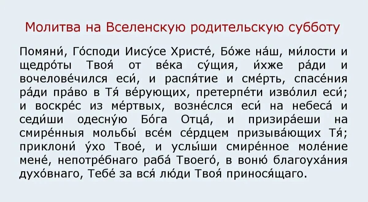 Поминальную молитву 40 дней