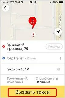 Как отменить вызов такси с помощью алисы