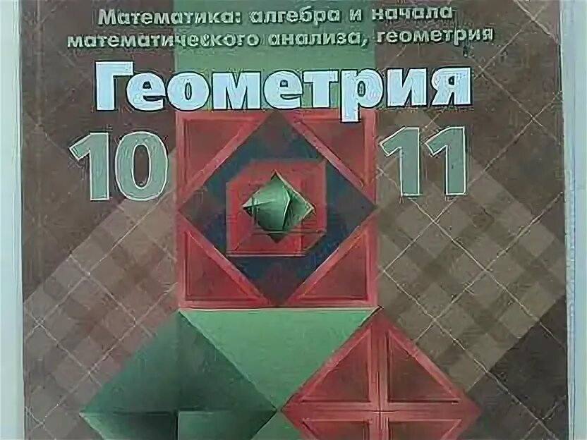 Киселев геометрия. Киселев элементарная геометрия. Киселев геометрия 1927. Геометрия Киселев 7-9 классы.