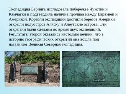 Открытие берингова пролива участники