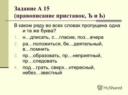 В каком ряду слов пропущена буква а