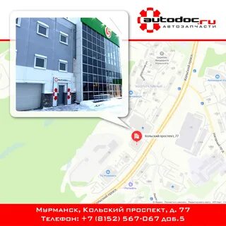 Автодок мурманск