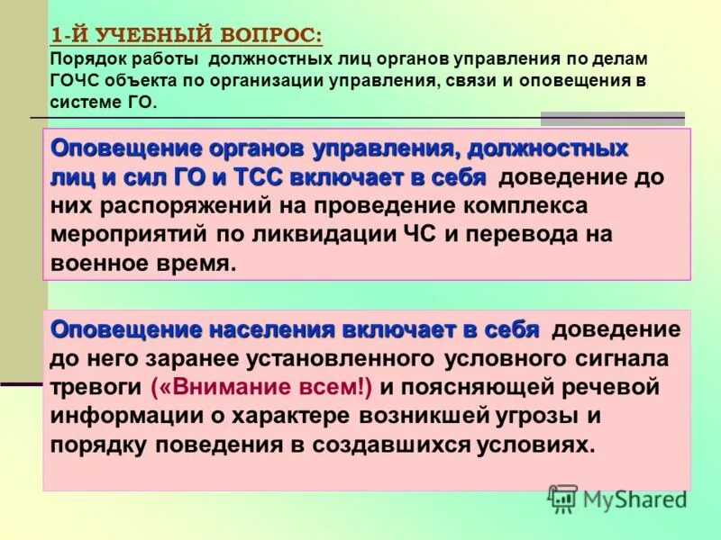 Реферат оповещение