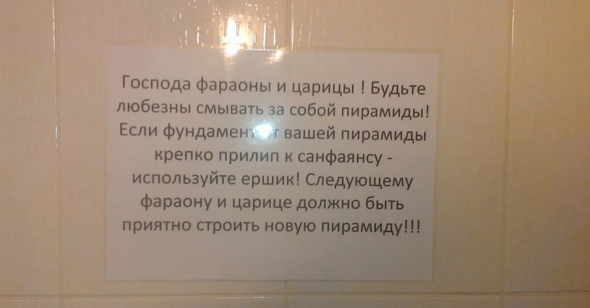 Надпись в туалете чтобы смывали. Туалет туалет хочешь смыть погоди. Прикольные объявления в туалете. Туалет туалет хочешь смыть погоди. Табличка на туалет прикольная.