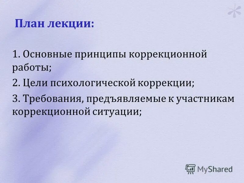 коррекционная работа с детьми с нарушением зрения. индивидуальная коррекционная работа. основные принципы коррекционной работы. основные теории коррекционной работы. принципы коррекционной деятельности.