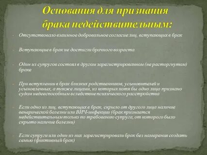 Брак созданный без намерения создать семью