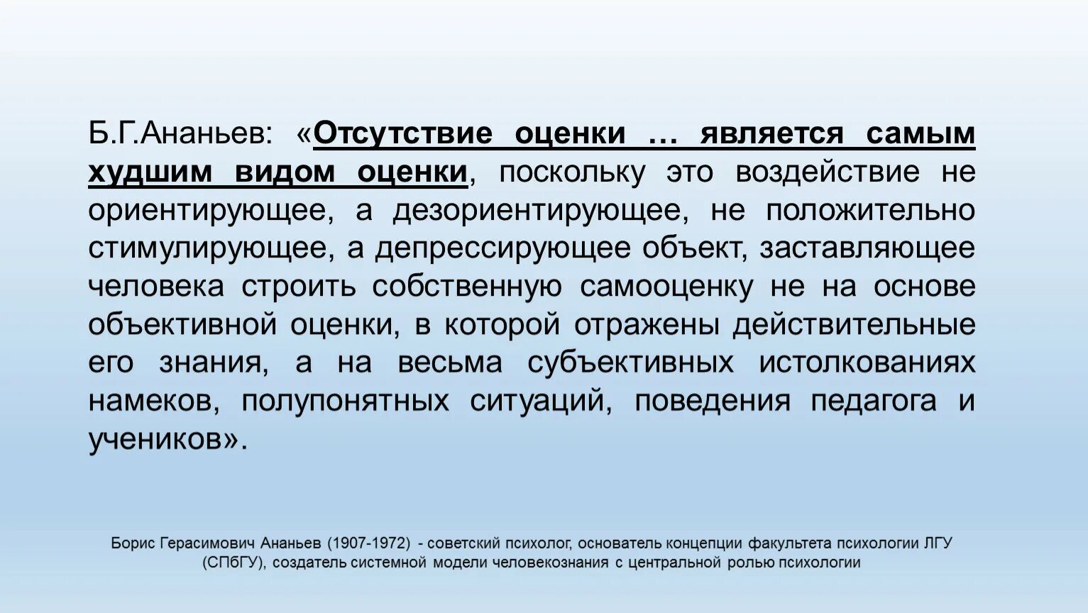 Отсутствие оценки. Отсутствие оценки это. дезориентирующая парциальная оценка это. самый худший вид оценки. дезориентированное поведение.