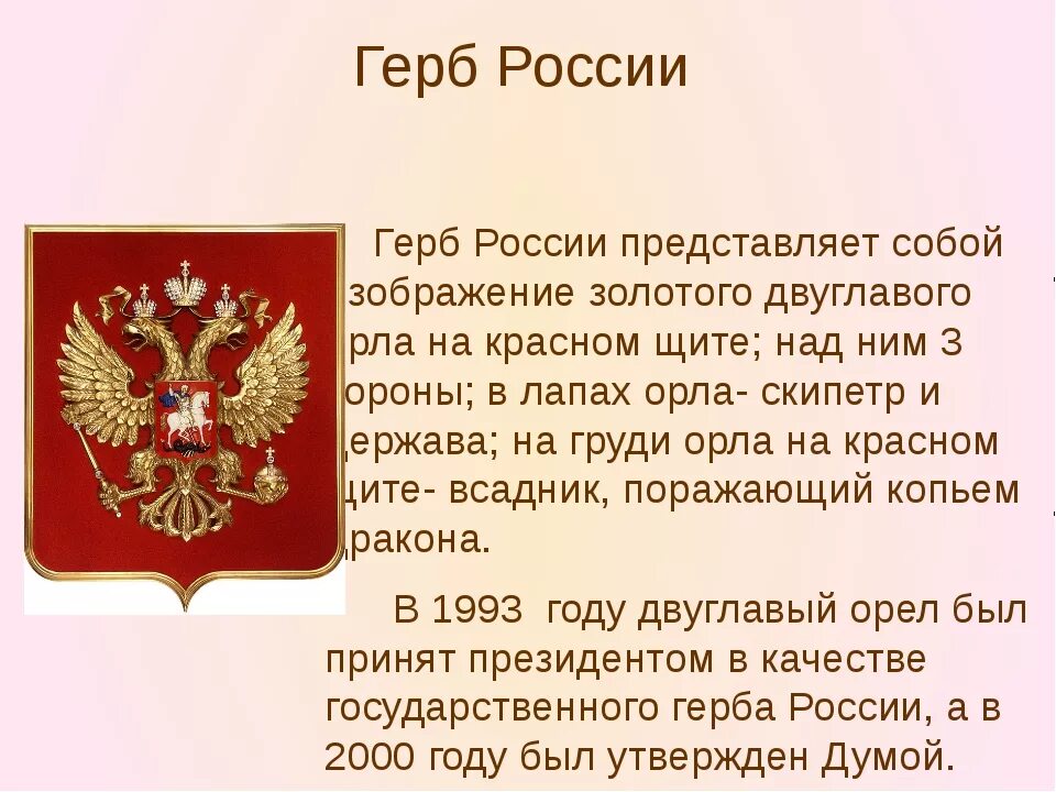 История появления герба россии
