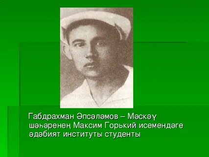 Гомер баширов биография на татарском