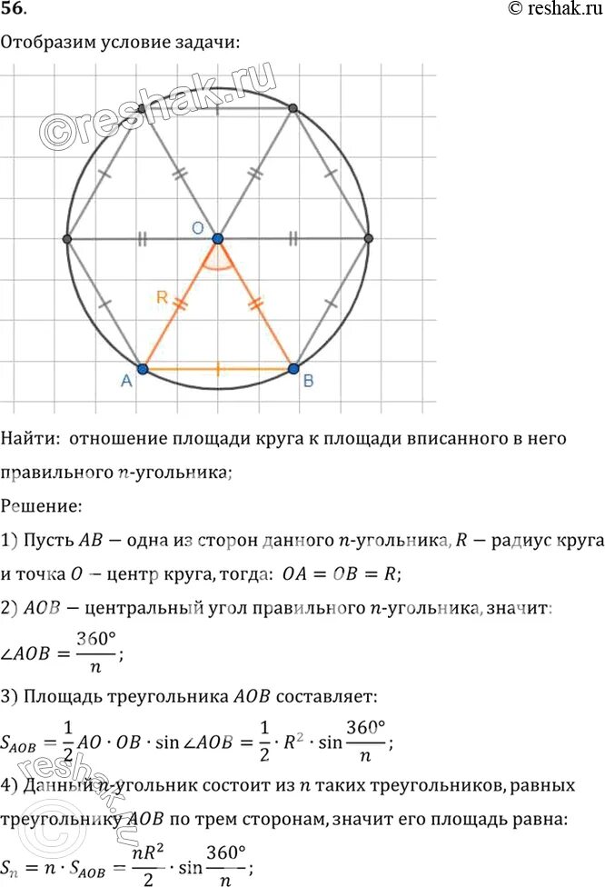 Найди отношение площадей двух правильных шестиугольников вписанного. Площадь шестиугольника вписанного в окружность. отношение площади вписанного квадрата к кругу. найдите отношение площади круга к площади вписанного в него квадрата. решение задач 9 кл площадь круга.