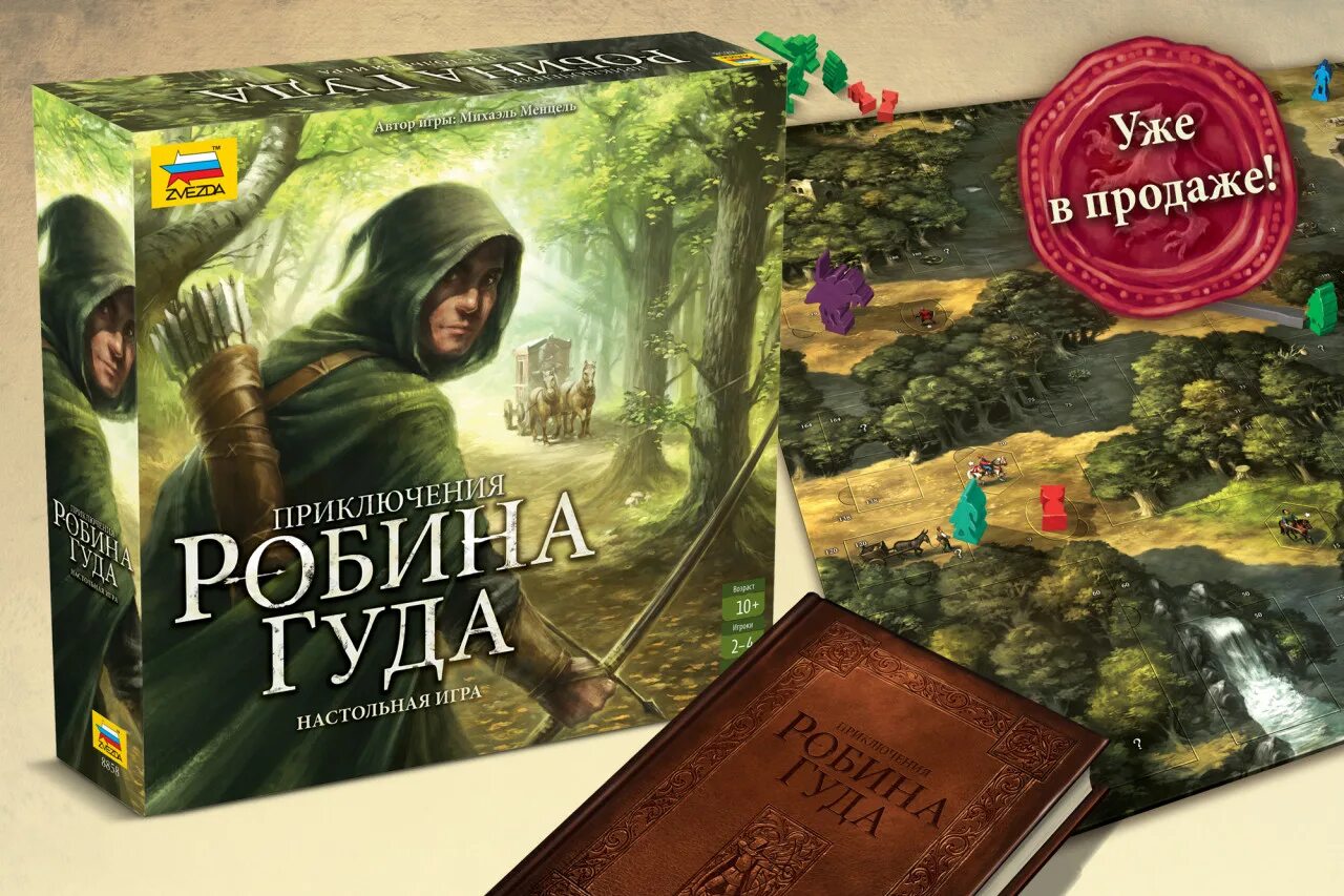 Настольная игра робин гуд. Ghost adventures настольная игра. Приключения робин гуда настольная игра. Приключения робин гуда настольная игра. Приключения робин гуда настольная игра книга сценариев.