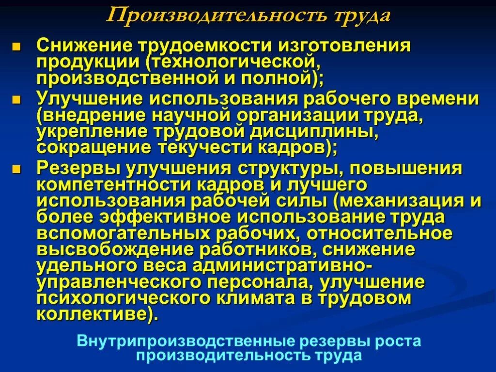 Понижающий труд