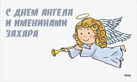 24 февраля именины