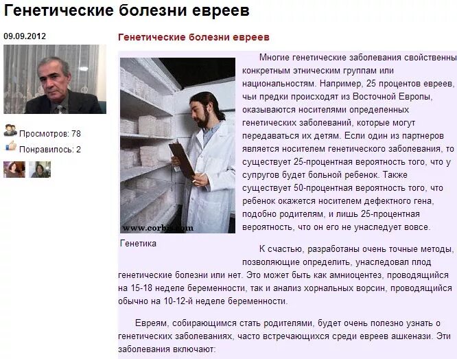 Заболевания евреев. Заболевания евреев. Болезни ашкеназов. Болезни ашкеназов. Наследственные еврейские болезни.
