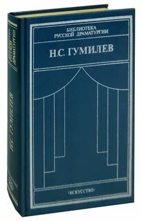 Произведения гумилева