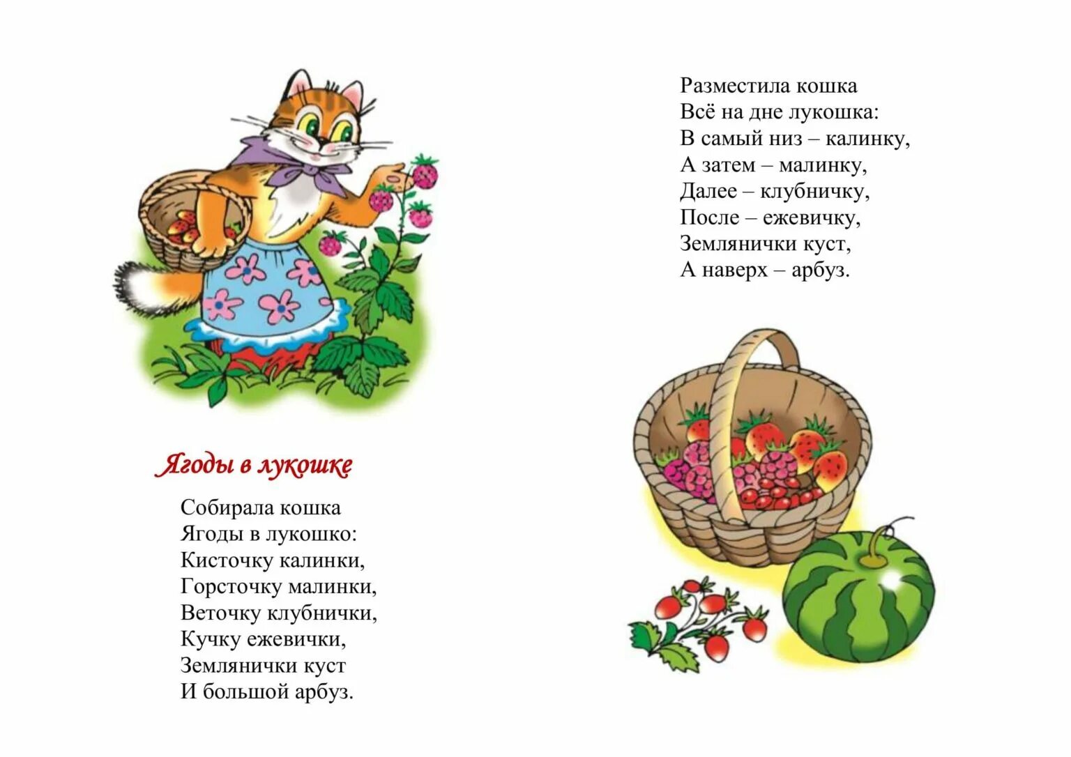 Лукошко значение слова. Николай бутенко ягоды в лукошке. стихотворение про лукошко. чтение для дошкольников про ягоды. собирала кошка ягоды в лукошко.
