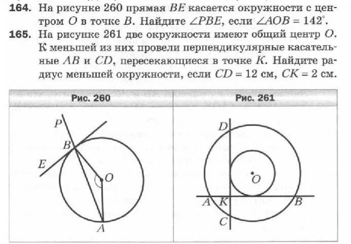 Две окружности имеют общий центр o. Прямая касается окружности. Прямая ке касается окружности с центром в точке. Прямая касается окружности с центром о в точке а. На рисунке прямая ве касается окружности с центром в точке в.