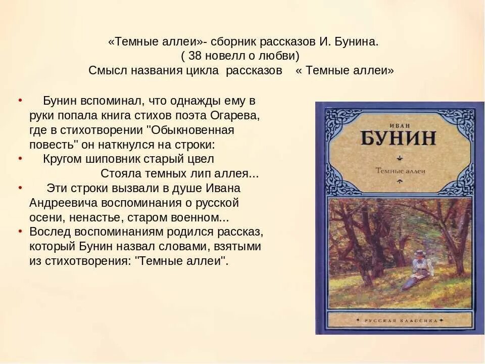 Бунин произведения темные аллеи. Рассказ темные аллеи Бунин. Огарев обыкновенная повесть